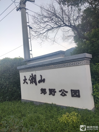 大潮山郊野公园