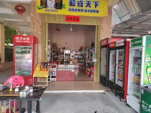 晟鹏楼百货商行