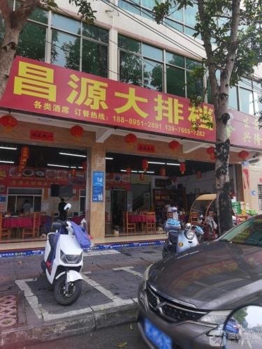 昌源大排档(建设路店)