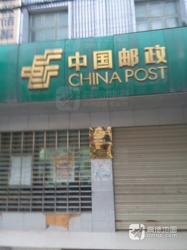 澧县小渡口邮政支局