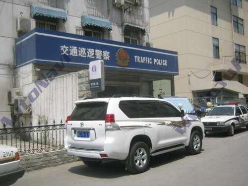 徐州市公安局交通警察支队鼓楼大队