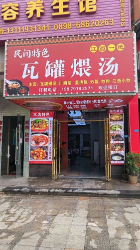 江西瓦罐煨汤(万花坊店)