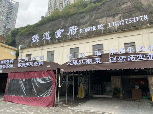 铁道食府江湖菜呱呱鳝鱼