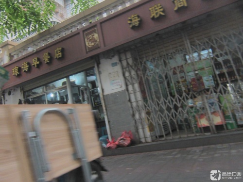 琼海早餐店(海南行政区税务局住宅区店)