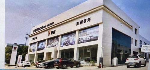 苏州荣海汽车销售服务有限公司