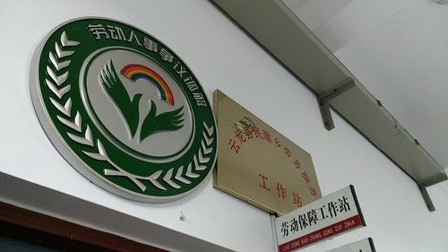 云龙县民建乡社会保障服务中心