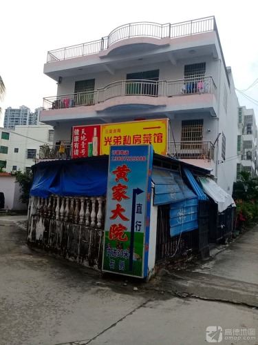 光弟私房菜馆