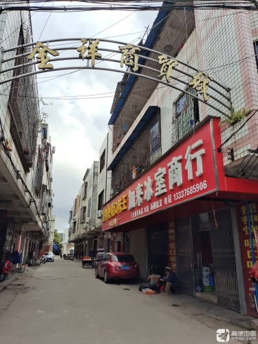 金祥商贸城