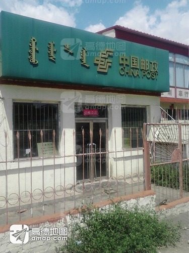 中国邮政(沙尔沁邮政所)