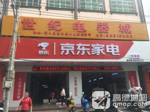 新世纪电器城(中山路)