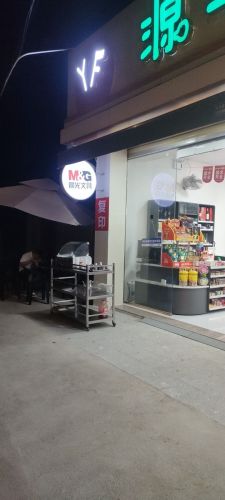 源丰生活超市
