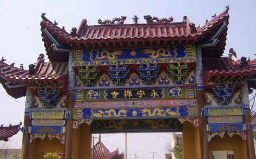 永宁禅寺[福建宁德市蕉城区永宁禅寺]
