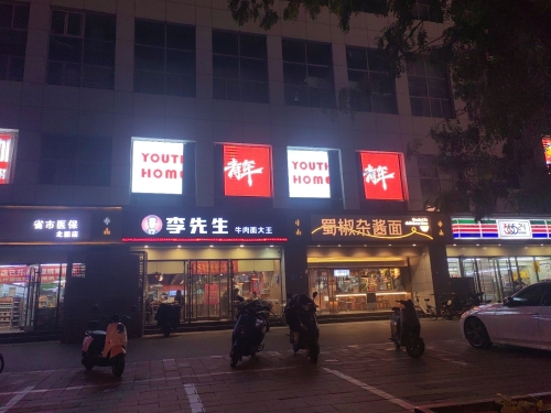 青年酒吧YOUTHHOME