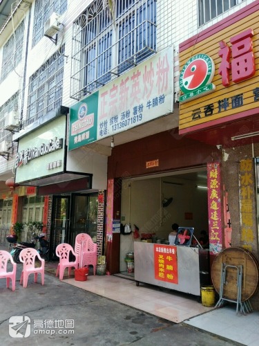 正宗新英炒粉(文化中路店)
