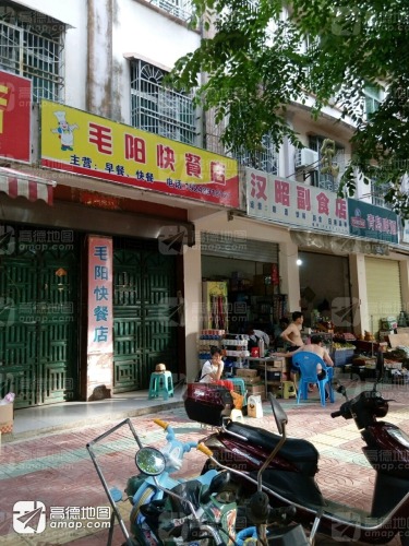 汉昭副食店(世纪大楼店)