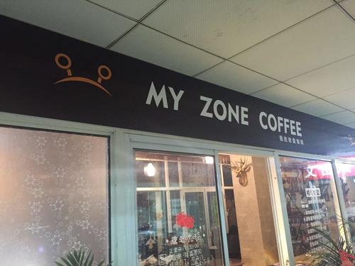 MYZONECOFFEE(南京工业大学店)