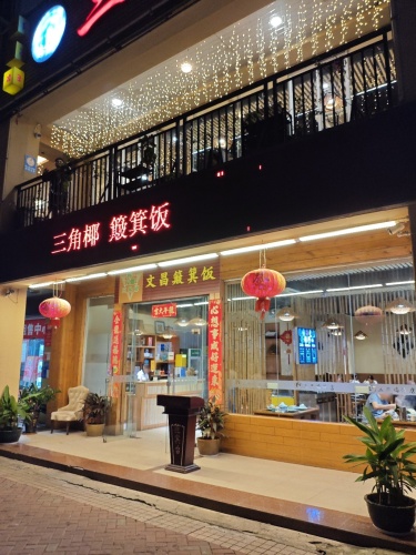 三只鸡椰子鸡(三亚湾红树林店)