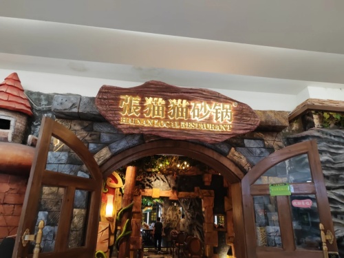 张猫猫的店(三亚湾店)(暂停营业)