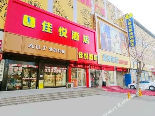 佳悦快捷酒店