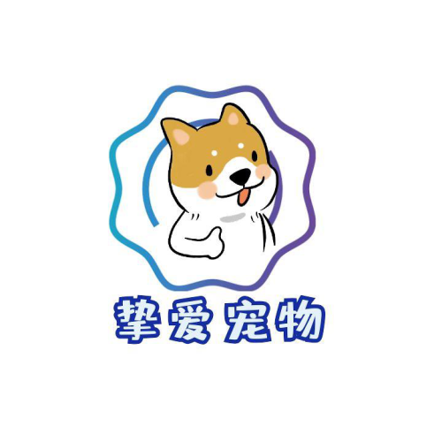 挚爱伴侣宠物医院(环翠店)