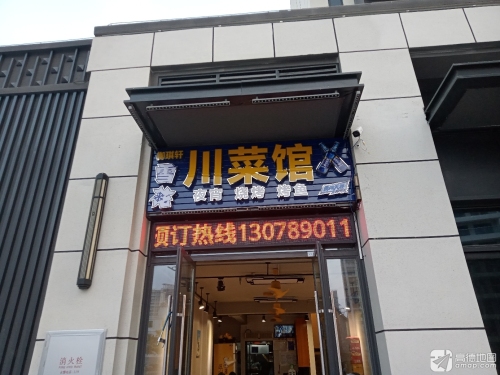 御琪轩川菜馆(保利栖悦店)