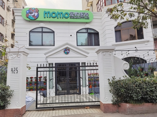 Momo宠物医院PetHospital