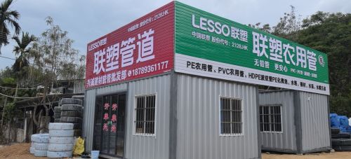 兴诚建材联塑管道批发城