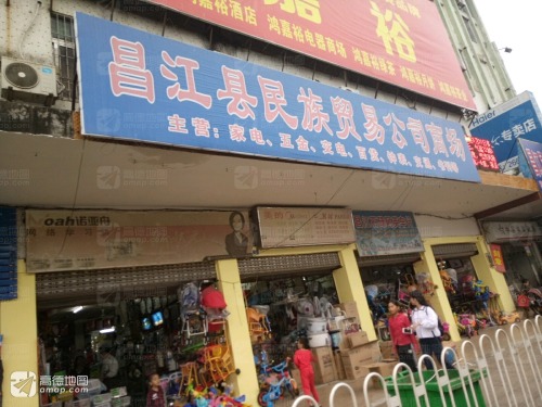 昌江县民族贸易公司商场