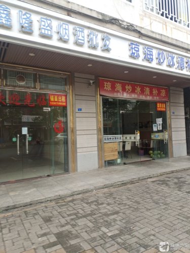 琼海炒冰清补凉