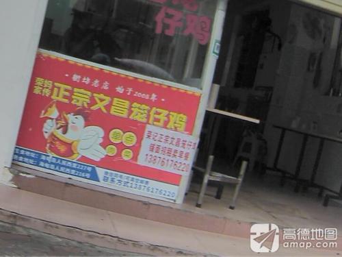 荣记正宗文昌笼仔鸡(人民西里店)