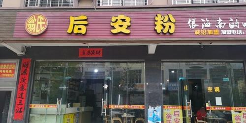 翁氏后安粉