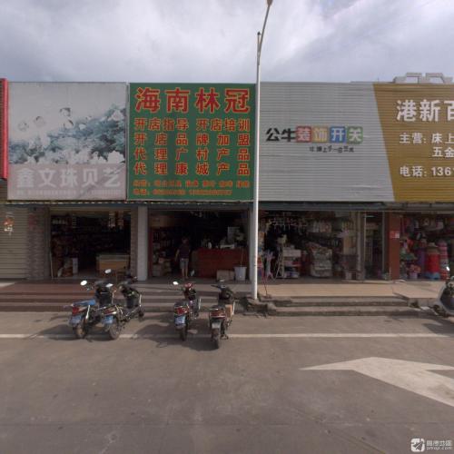 港新百货超市
