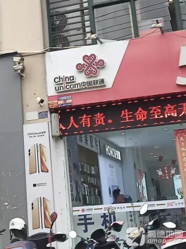 中国联通洋浦吉浦营业厅(主营业厅)