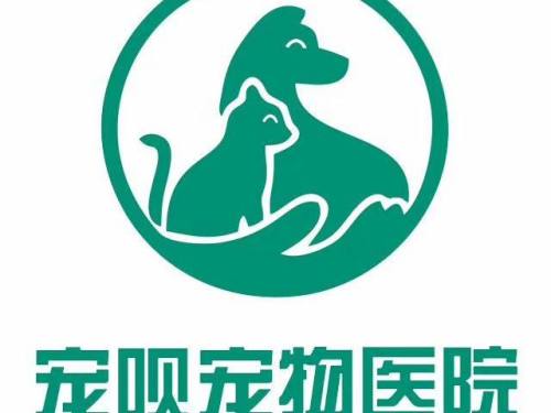 宠呗宠物医院(长湖凤景湾店)