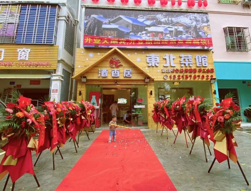酒香居东北菜馆(林旺大道店)