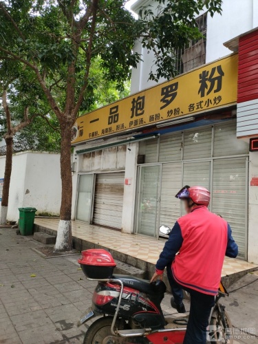 二婶一品抱罗粉