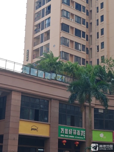 好邻百货(儋州衍宏万国文旅城店)