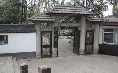 康健园