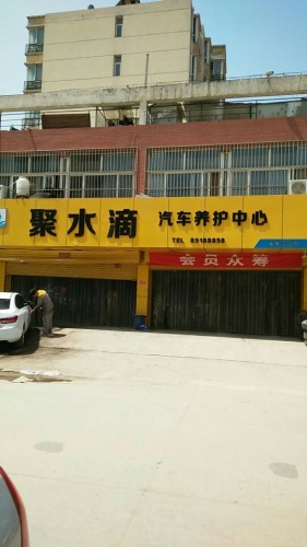 马牌轮胎(聚水滴汽车养护中心)