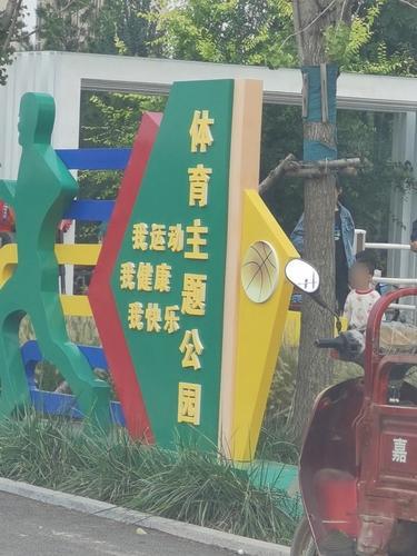 体育主题公园