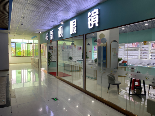 新视眼镜(三月三国际购物广场店)