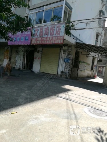 文昌鸡饭店