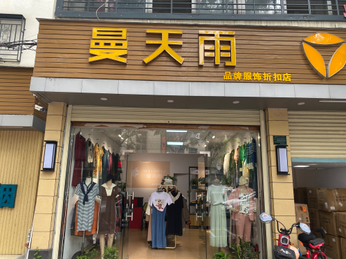 曼天雨(金新南路店)