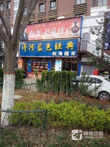 旺角超市(汾河路店)