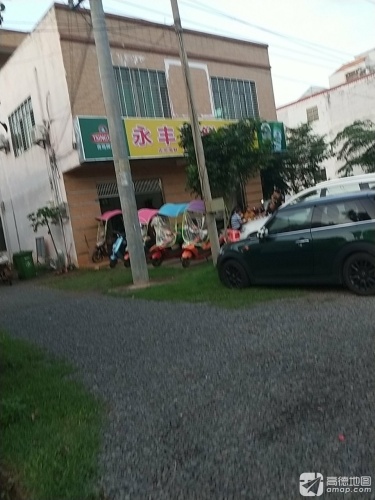 永丰海鲜酒家