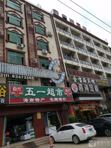 五一超市(英海大道店)