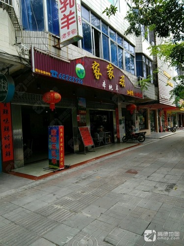 家家乐超市(乳羊店)