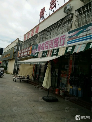 津海百货商行