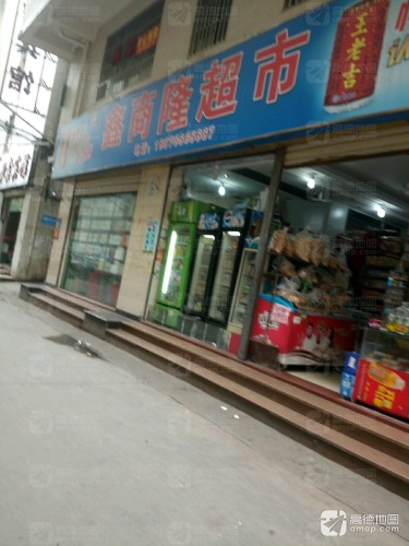 鑫商隆超市