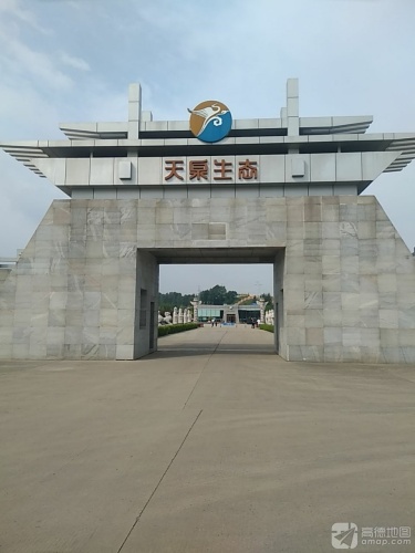 天泉生态人文纪念公园